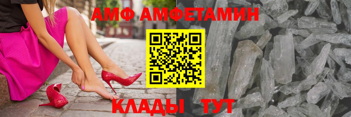 Amphetamine VHQ Новозыбков