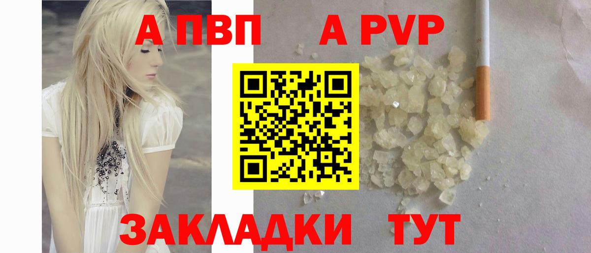 APVP мука  Alfa_PVP VHQ  Новозыбков  A PVP крисы CK  купить закладку  Вход с VPN 