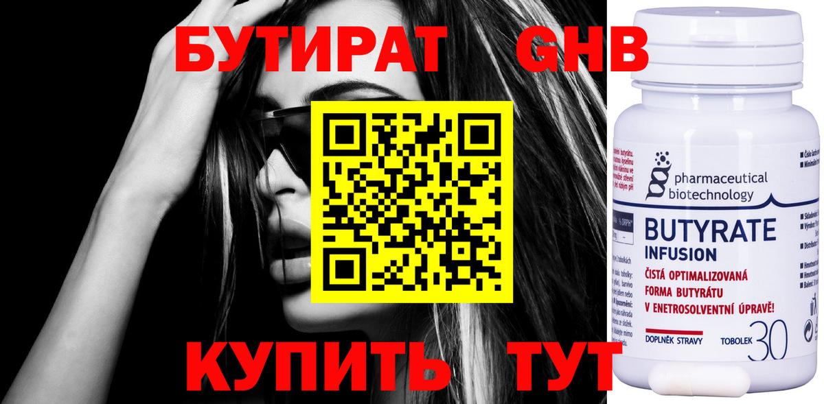 Бутират BDO 33%  Вход с VPN  Новозыбков 