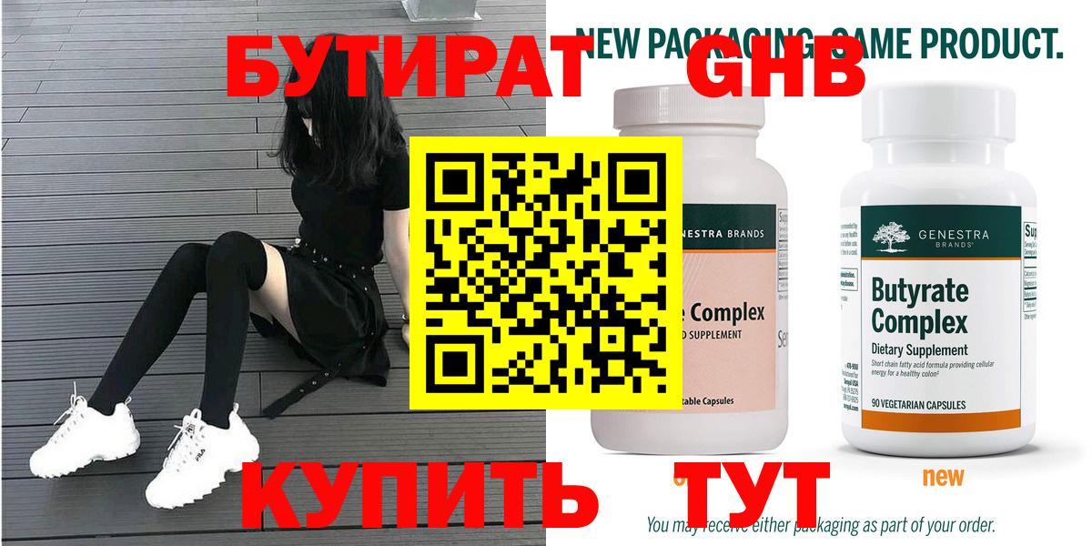 Бутират жидкий экстази Новозыбков