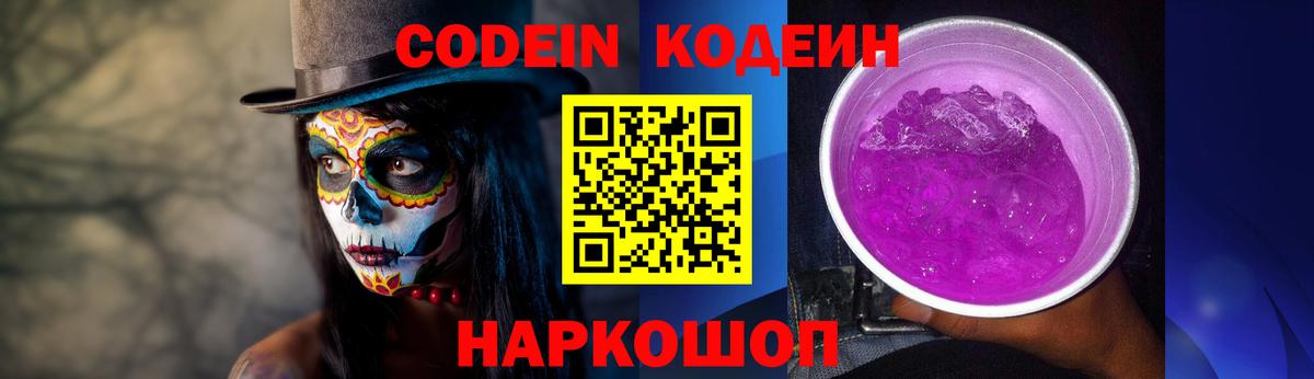 Кодеиновый сироп Lean напиток Lean (лин)  Кодеиновый сироп Lean Purple Drank  Вход с VPN  Новозыбков 