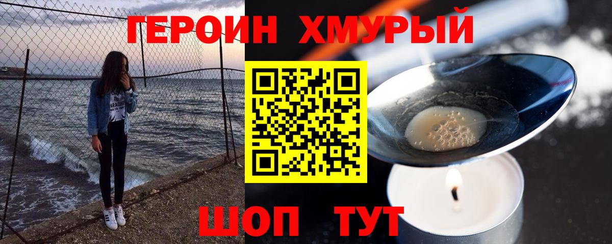 Героин  Вход с VPN  Новозыбков  ГЕРОИН гречка 