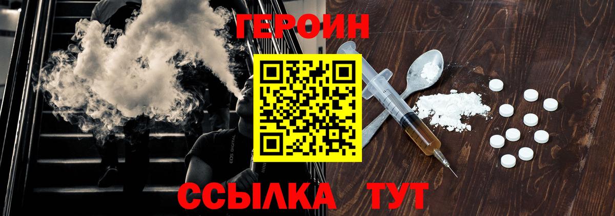 Героин гречка Новозыбков