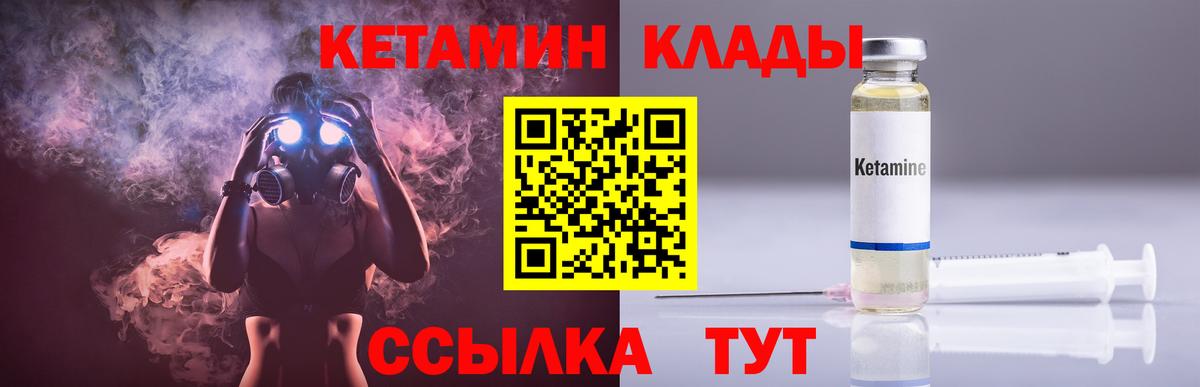 КЕТАМИН ketamine Новозыбков