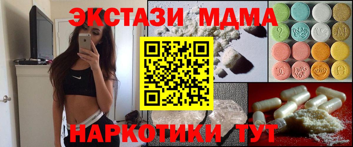 Новозыбков  МДМА кристаллы  Вход с VPN  МДМА  MDMA кристаллы 