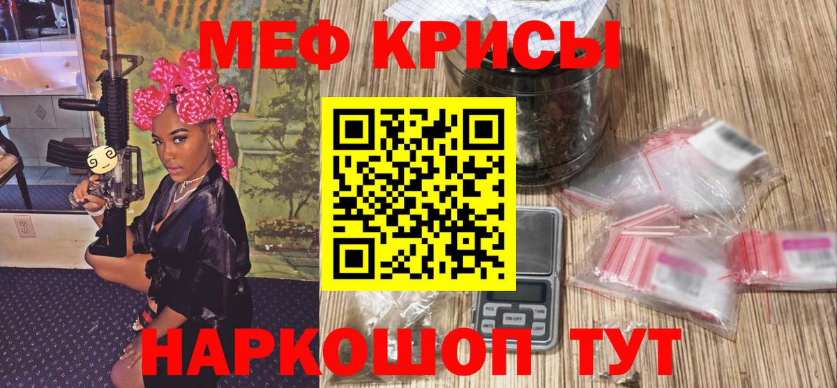 Меф мяу мяу мука Новозыбков