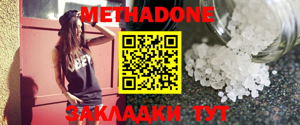 МЕТАДОН белоснежный  Метадон methadone  Новозыбков  blacksprut ССЫЛКА  Вход с VPN 
