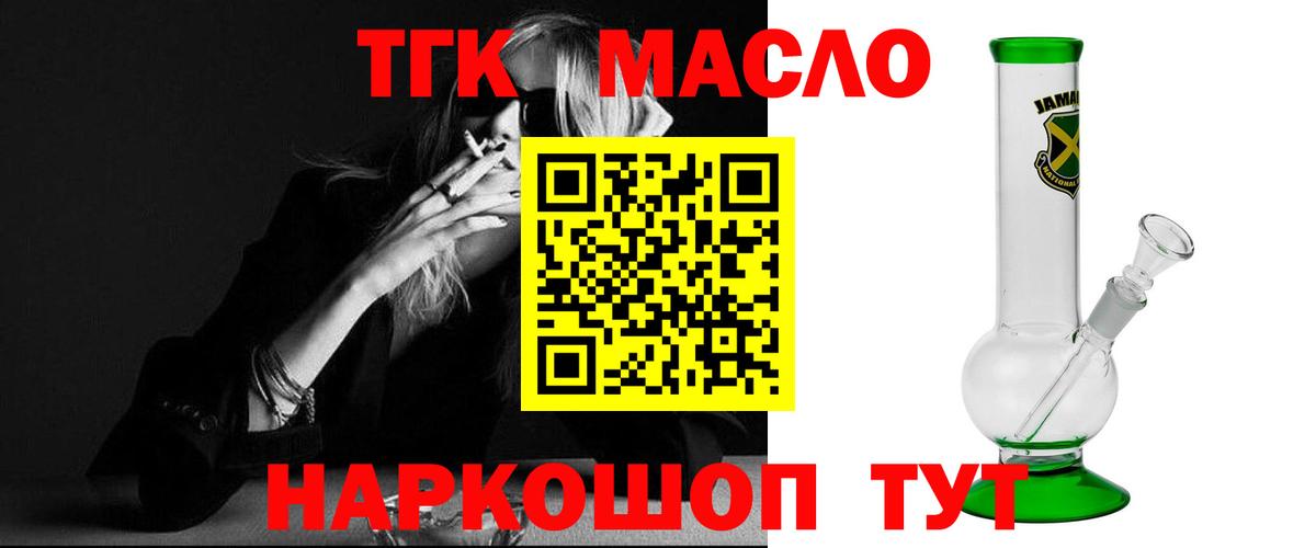 Дистиллят ТГК гашишное масло Новозыбков